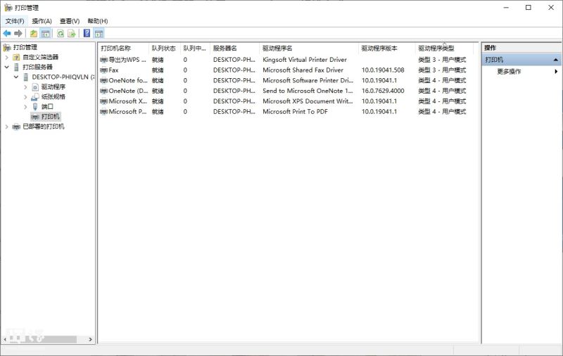 修复Win10 KB50008更新所致打印机蓝屏故障临时解决方法插图2