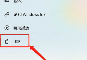 Win10怎么关闭USB问题通知  win10不接收USB通知的技巧插图4
