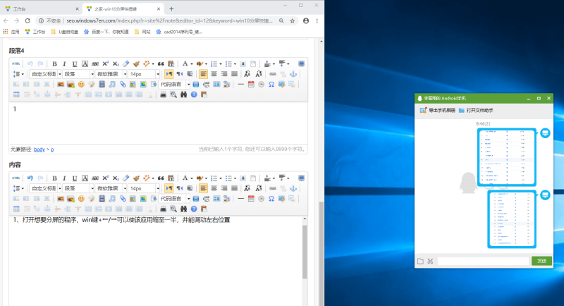 Win10专业版如何使用分屏快捷键插图