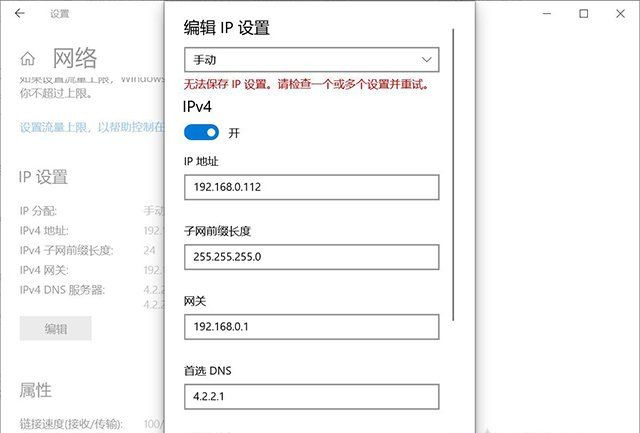 Win10提示无法保存IP设置该如何解决插图