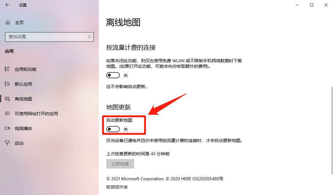 Win10怎么自动更新地图  win10设置自动更新地图的技巧插图3