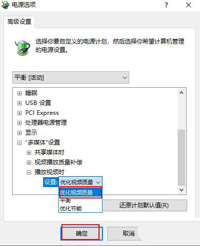 Win10怎么优化视频质量  win10优化视频播放的技巧插图6