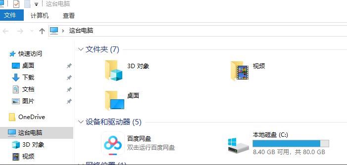 Win10电脑C盘空间满了怎么办 深度清理c盘垃圾方法插图