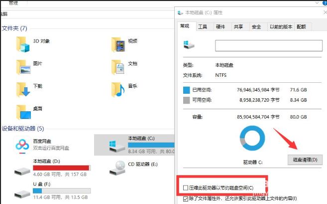 Win10电脑C盘空间满了怎么办 深度清理c盘垃圾方法插图3