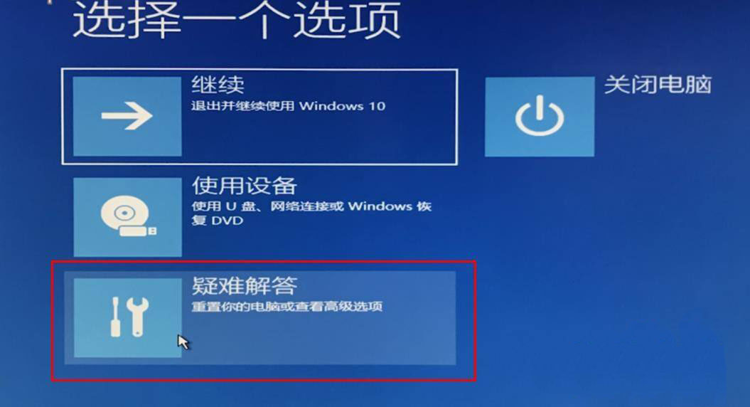 Win10电脑自动修复失败无限循环重启怎么办插图1