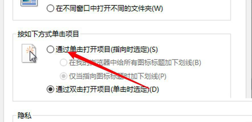 win10文件夹怎么设置单击打开  win10单击打开文件夹的技巧插图5