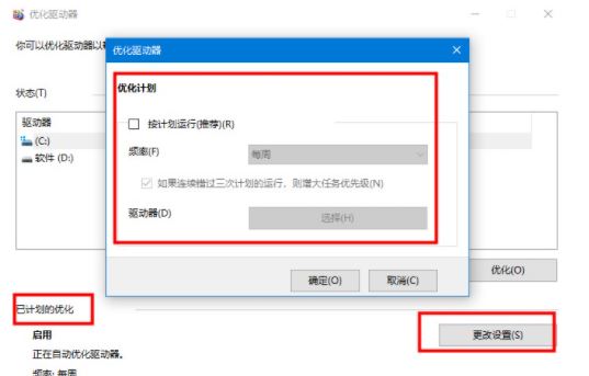Win10系统卡顿怎么办 手把手教你优化电脑解决系统卡顿问题插图7