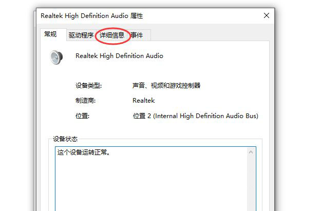 Win10怎么查看声卡ID  查看电脑的声卡型号的技巧插图6