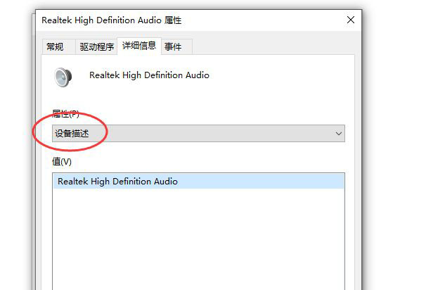 Win10怎么查看声卡ID  查看电脑的声卡型号的技巧插图7
