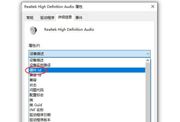 Win10怎么查看声卡ID  查看电脑的声卡型号的技巧插图8