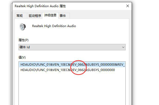 Win10怎么查看声卡ID  查看电脑的声卡型号的技巧插图9