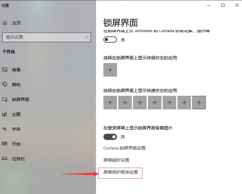 win10怎么设置屏保  win10彩带屏幕保护程序的实现方法插图4