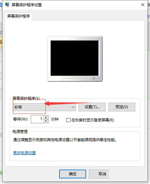 win10怎么设置屏保  win10彩带屏幕保护程序的实现方法插图5