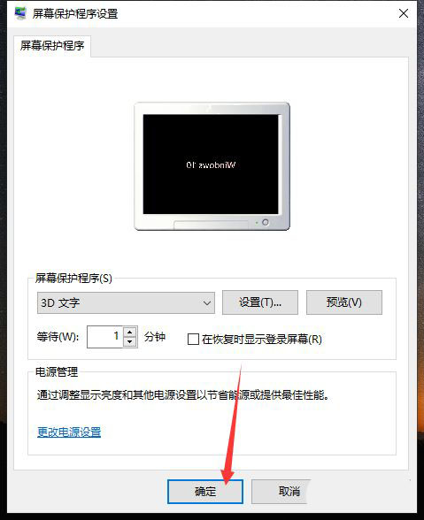 win10怎么设置屏保  win10彩带屏幕保护程序的实现方法插图6