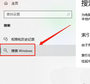 Win10怎么添加排除搜索的文件夹  Win10搜索排除文件夹的设置技巧插图4