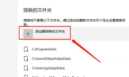 Win10怎么添加排除搜索的文件夹  Win10搜索排除文件夹的设置技巧插图5