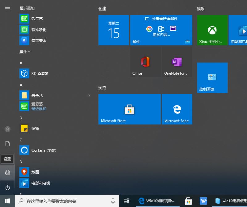 Win10专业版如何清除浏览记录 电脑清除使用记录方法插图