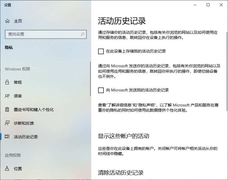 Win10专业版如何清除浏览记录 电脑清除使用记录方法插图3