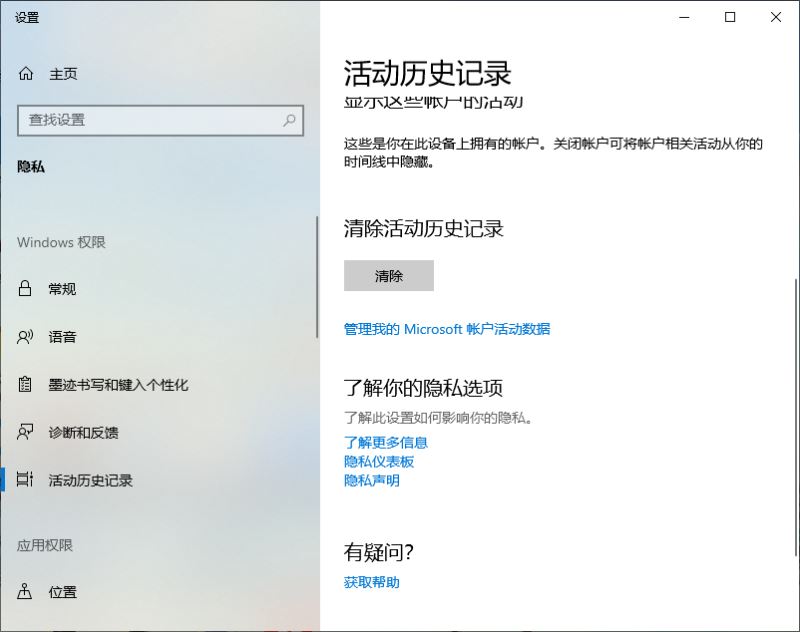 Win10专业版如何清除浏览记录 电脑清除使用记录方法插图4