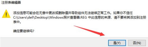 win10图片查看器没有了 怎么找回的解决办法插图6