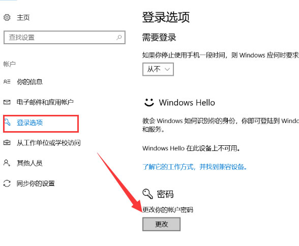 win10删除开机密码,教您怎么删除win10开机密码插图4