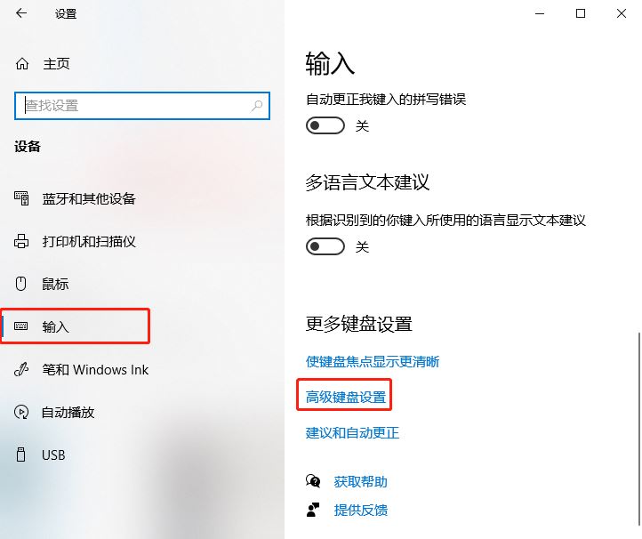 win10如何修改切换输入法按键 自定义修改切换输入法按键教程插图1