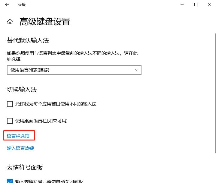 win10如何修改切换输入法按键 自定义修改切换输入法按键教程插图2