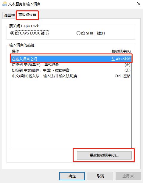 win10如何修改切换输入法按键 自定义修改切换输入法按键教程插图3