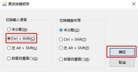 win10如何修改切换输入法按键 自定义修改切换输入法按键教程插图4