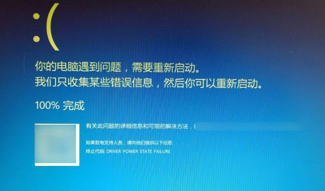 win10专业版蓝屏提示driver power state failure怎么办插图