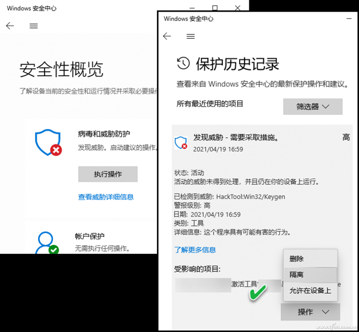 Win11技巧：病毒与“假阳性”的分辨与对策