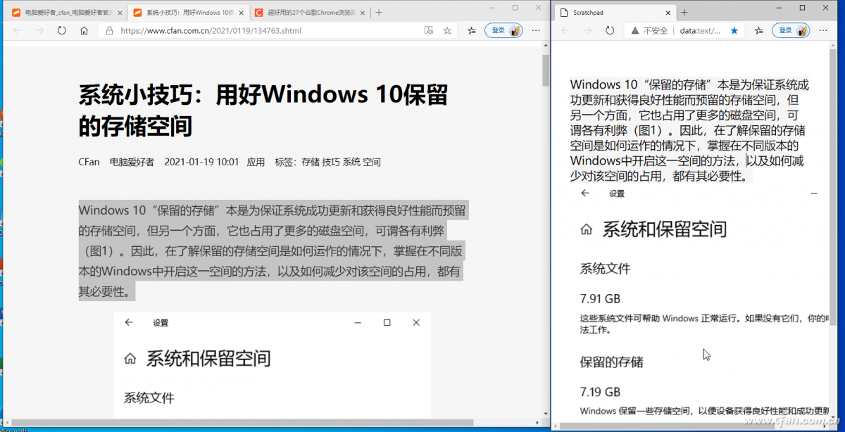 Win11/Win10系统如何让Edge收集资料更高效