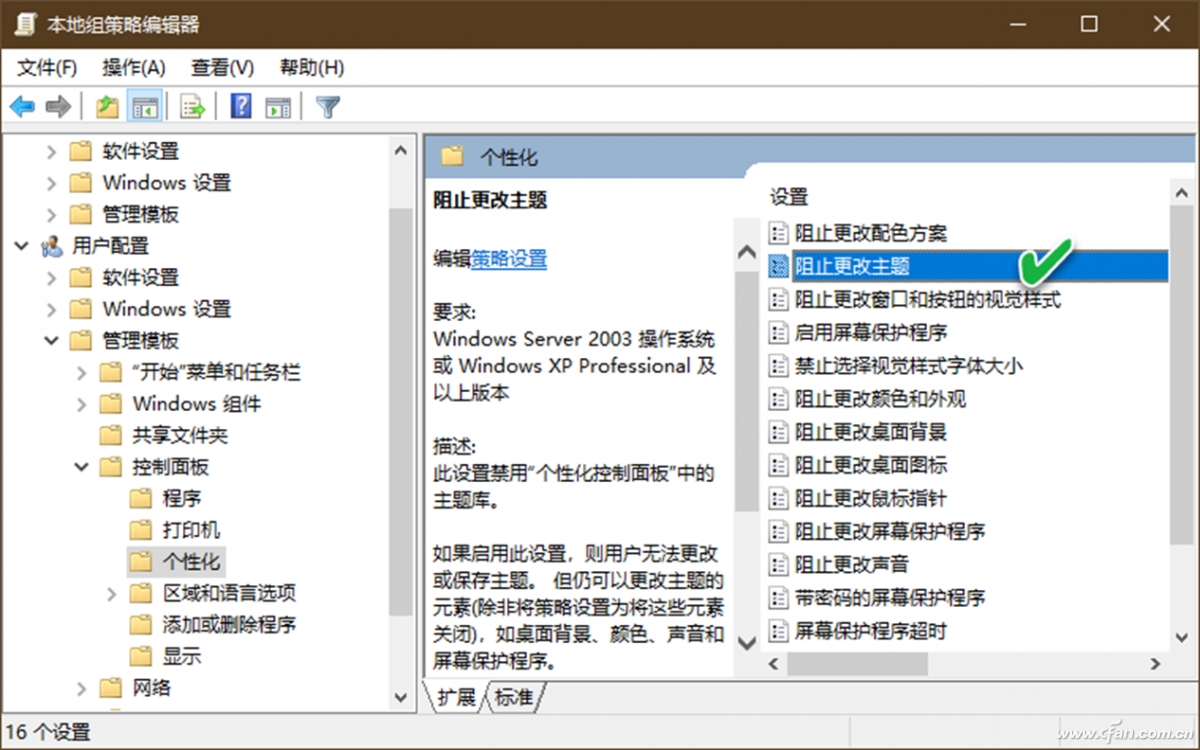 Win10系统然后锁定自己喜欢的主题