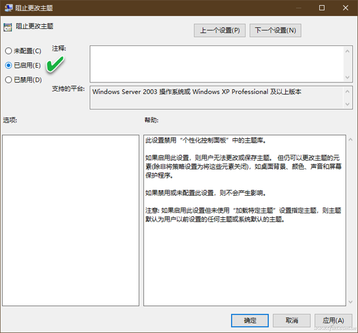 Win10系统然后锁定自己喜欢的主题
