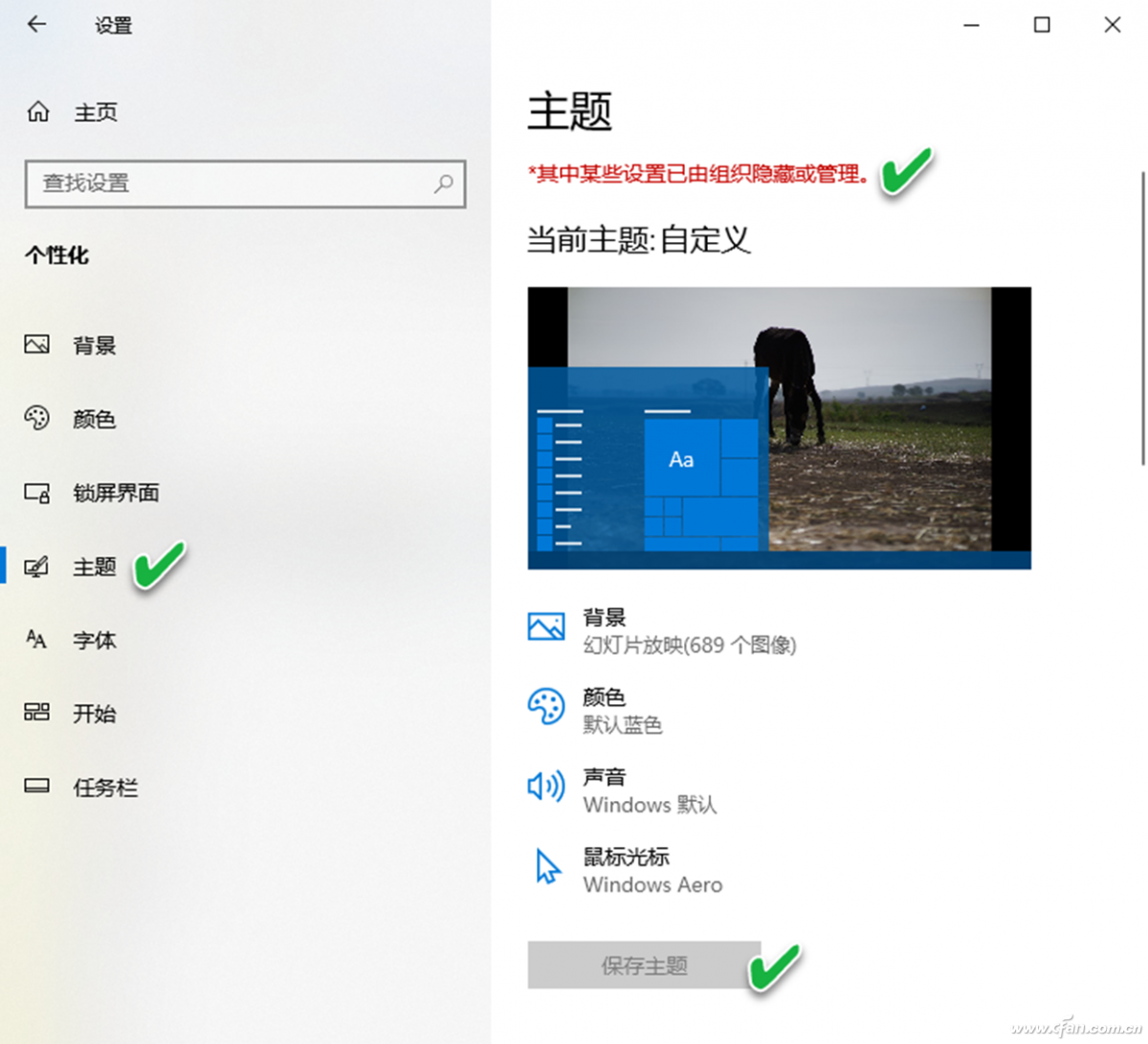 Win10系统然后锁定自己喜欢的主题