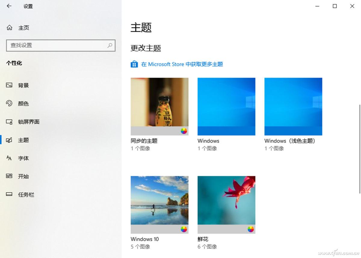 Win10系统然后锁定自己喜欢的主题
