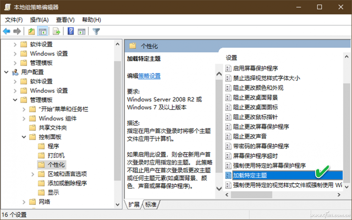 Win10系统然后锁定自己喜欢的主题