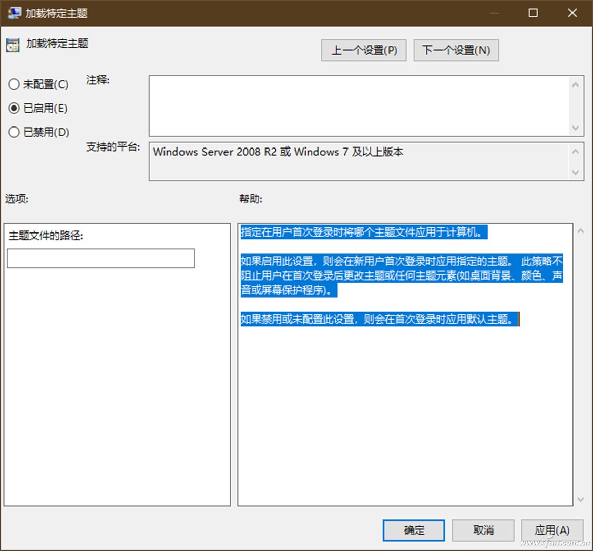 Win10系统然后锁定自己喜欢的主题