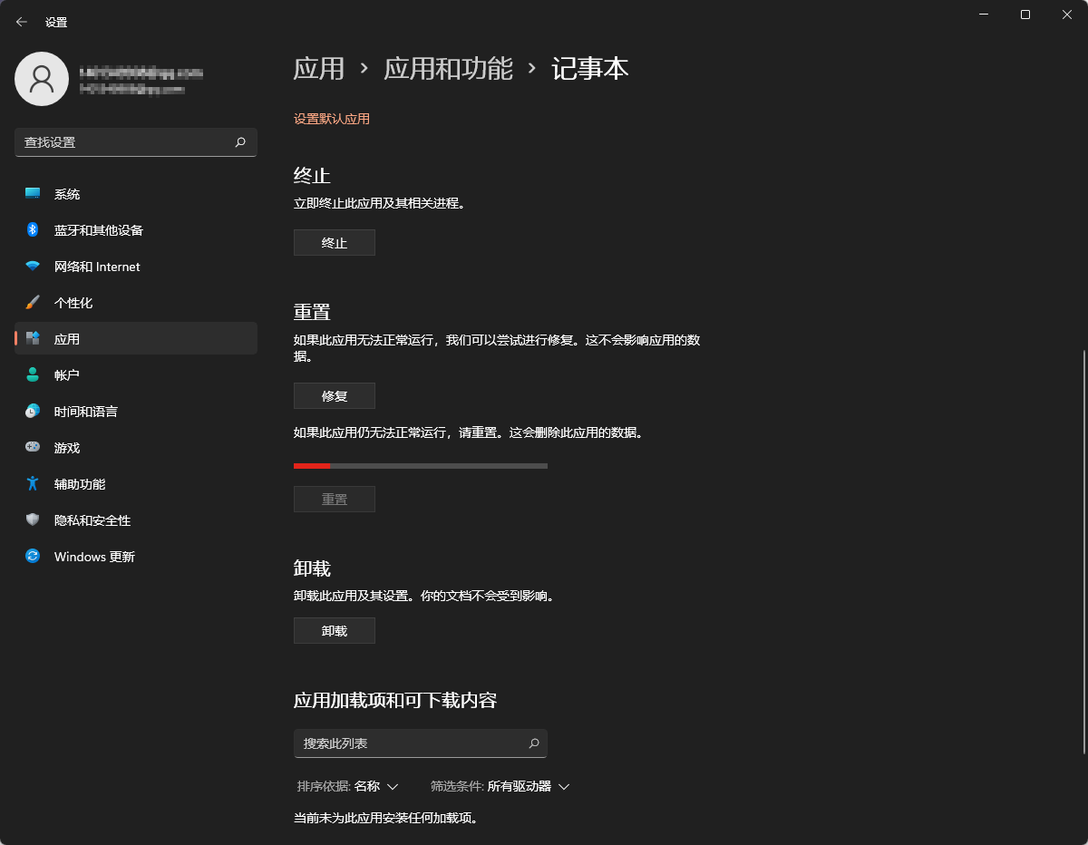 Win11记事本打不开提示无法启动此应用程序的解决方法