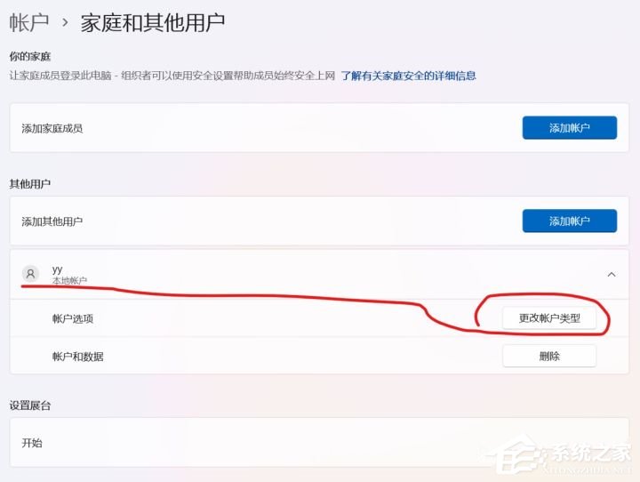 Win11用户名更改的超详细方法