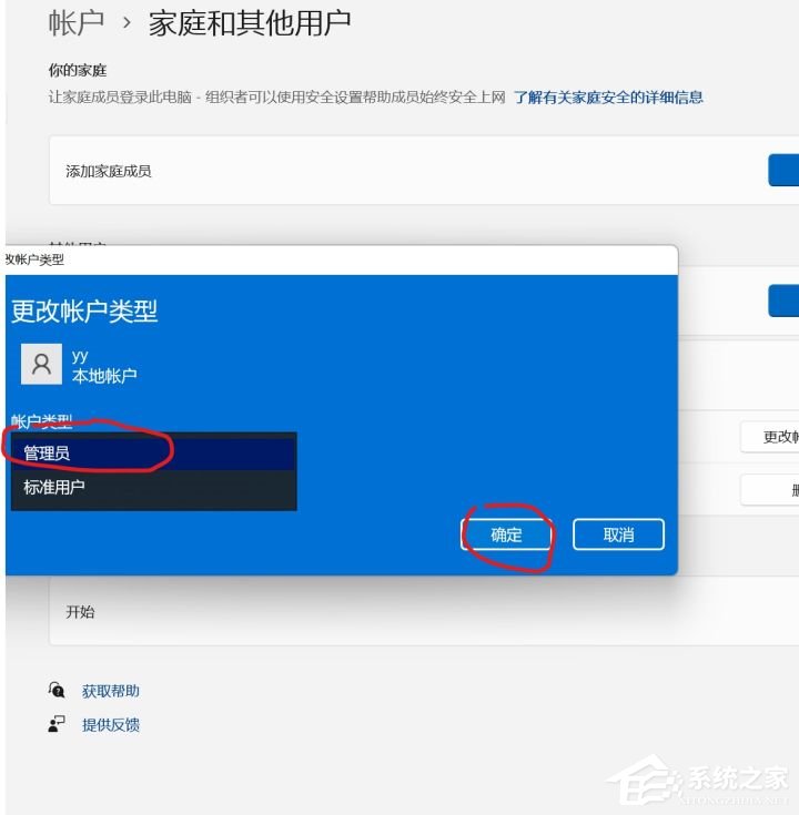 Win11用户名更改的超详细方法