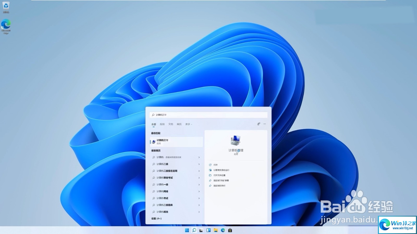 Win11硬盘分区的方法教程