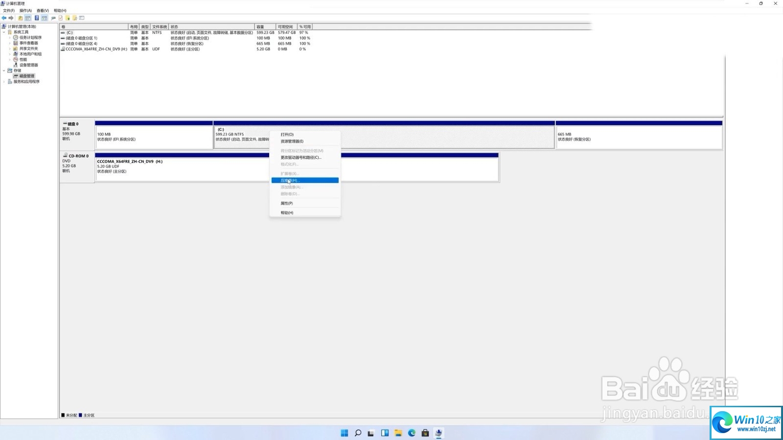 Win11硬盘分区的方法教程