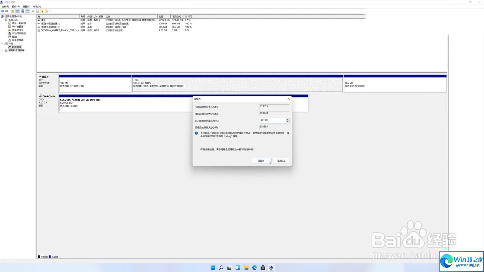 Win11硬盘分区的方法教程