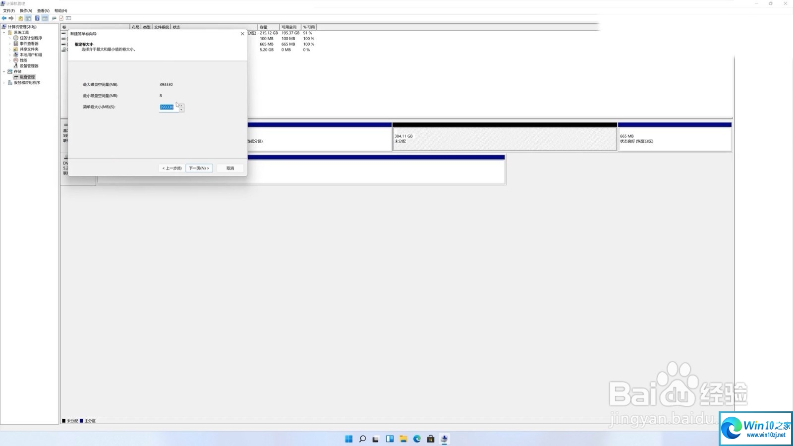 Win11硬盘分区的方法教程