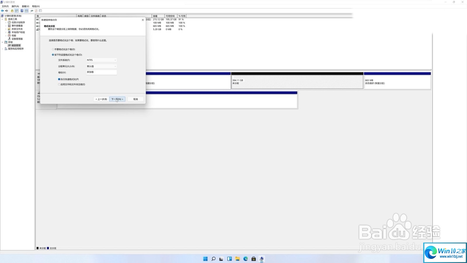 Win11硬盘分区的方法教程