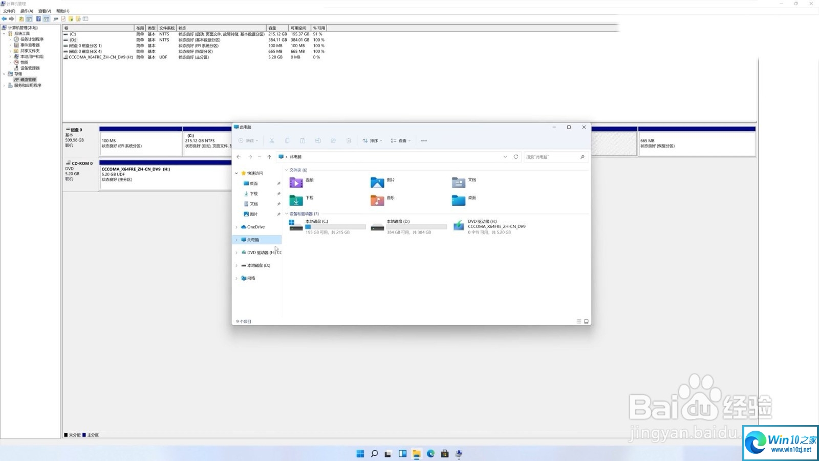 Win11硬盘分区的方法教程