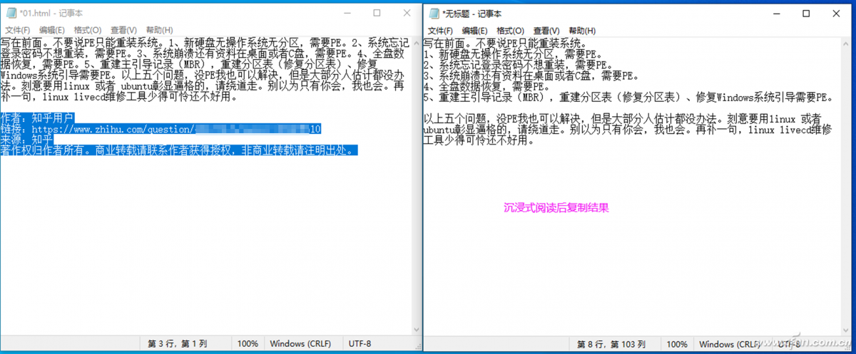 Win11系统复制网页内容时去除多余字符的技巧