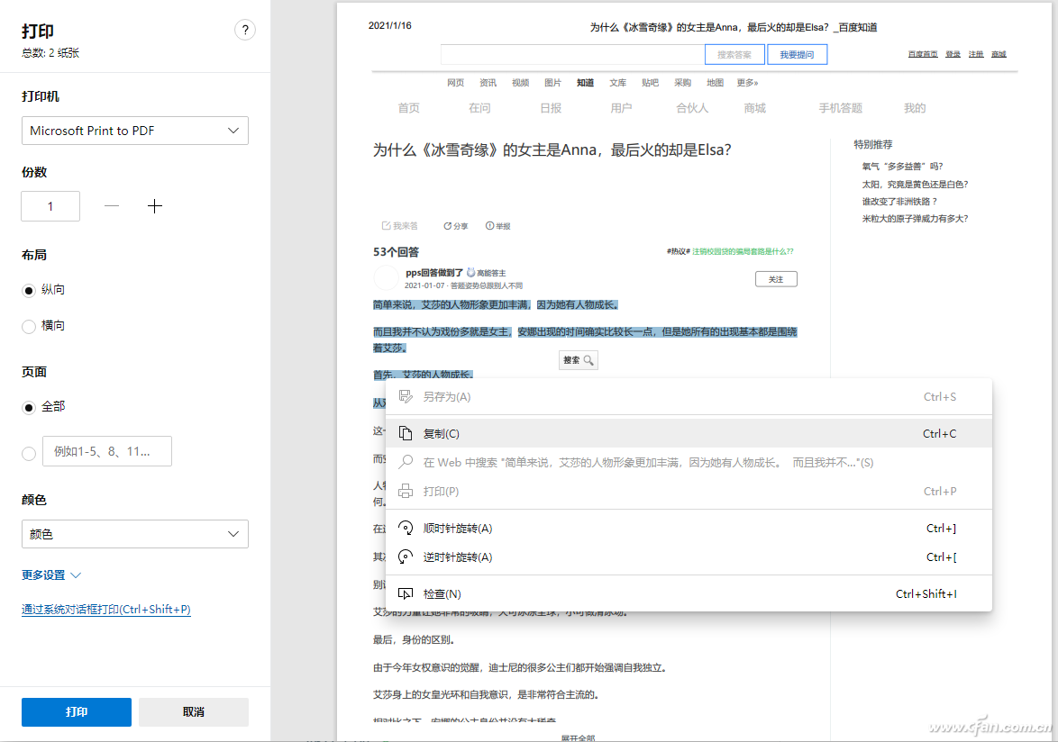 Win11系统复制网页内容时去除多余字符的技巧