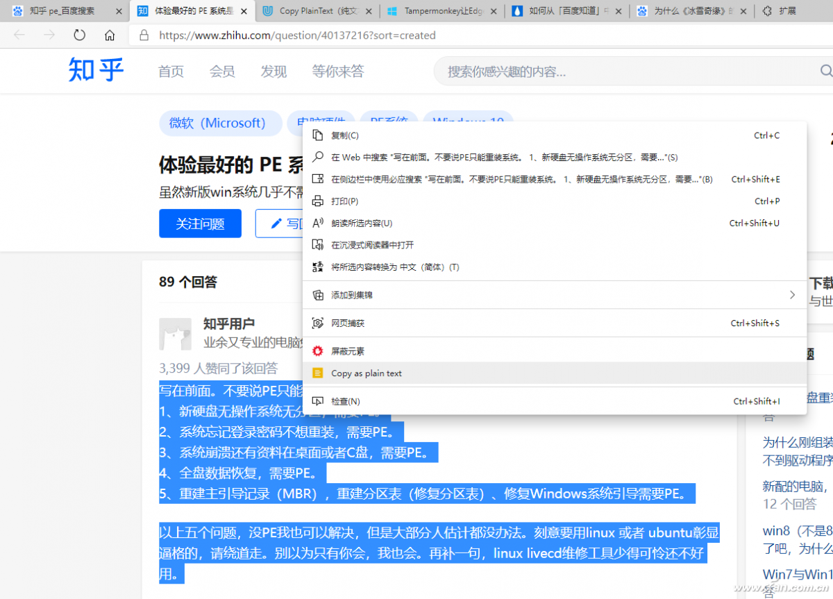 Win11系统复制网页内容时去除多余字符的技巧